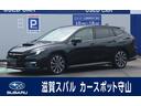 スバル レヴォーグ ＳＴＩスポーツＲ　ＥＸ （車検整備付）