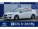 インプレッサＧ４ ２．０ｉ－Ｌ　ＥｙｅＳｉｇｈｔ（1枚目）