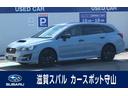 スバル レヴォーグ １．６ＧＴ－Ｓ　ＥｙｅＳｉｇｈｔ　Ａｄｖａｎ...