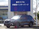 フォレスター Ｘ－ＢＲＥＡＫ　ＥｙｅＳｉｇｈｔ搭載車　ナビ　ドラレコ（1枚目）