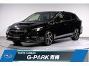 車検整備付、ブラックのレヴォーグＧＨ－Ｈ 全国のスバルディーラーでご利用頂けるあんしん保証付き