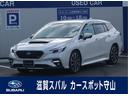 スバル レヴォーグ ＳＴＩスポーツ　ＥＸ （車検整備付）