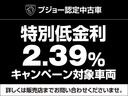 特別低金利２．３９％実施中