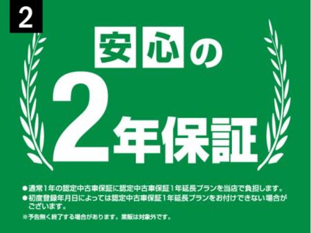 ２．購入後の保証期間が長いと安心の２年間保証付きです　正規ディーラでお使いいただける認定中古車保証です。