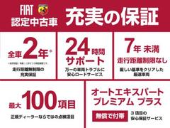 新車登録７年未満、走行距離８万ｋｍ以内など質の高い車両だけを厳選し、専門のサービスエキスパートが精密なコンディションチェックを実施しております。 4