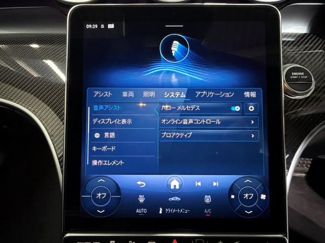 Cクラスステーションワゴン C63 S E パフォーマンス ステーションワゴン AMGパフォーマンスPKG AMGカーボンPKG パノラミックSR ブルメスタサウンド ヘッドアップディスプレイ ワイヤレスチャージ メモリー付パワーシート&ベンチレーター&ヒーター フットオープナー(31枚目)