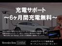充電サポート 〜6ヶ月間充電無料〜全国の電気自動車向け充電サービス「Mercedes me Charge」を6ヶ月間無料で提供いたします。