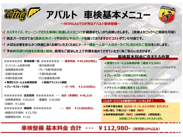 ベースグレード　１２４ＧＴ用カーボンハードトップ・ＴＷＳ鍛造１７インチＡＷ・スピリット車高調・ＥＴＣ・ＢＲＩＤＥセミバケットシート・ＣＵＳＣＯロールゲージ・カーボンリアスポイラー・フロントリップ・サイドスカート(29枚目)