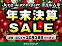 12月28日まで年末決算 SALE開催中です!