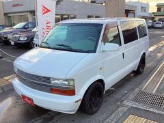 アストロ 2WDの中古車を探すなら【グーネット】|シボレーの中古車情報