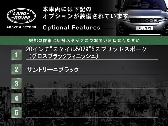 レンジローバーイヴォーク Ｒ－ダイナミック　ＳＥ　Ｄ２００　認定中古車　１オーナー　禁煙車　ディーゼルＭＨＥＶモデル　アダプティブクルーズ　フル液晶メーター　３Ｄサラウンドカメラ　パワーテールゲート　黒革シート　メモリー付きパワーシート　純正２０インチホイール（4枚目）