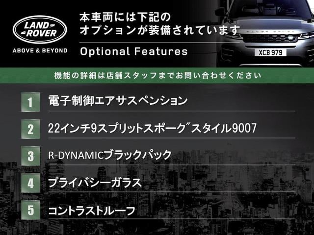 レンジローバーヴェラール Ｒ　ダイナミック　Ｓ　３００ＰＳ　認定中古車　禁煙車　エアサスペンション　純正ＯＰ２２インチホイール　ブラックパック　全席シートヒーター　パワーテールゲート　ＭＥＲＩＤＩＡＮサウンド　ＬＥＤヘッドライト　オートハイビームアシスト（4枚目）