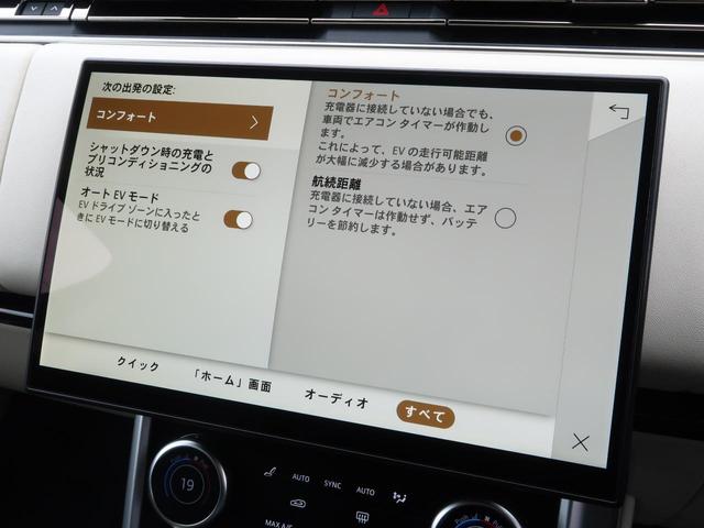 ＳＥ　Ｐ４４０ｅ　ロングホイールベース　認定中古車　１オーナー　禁煙車　ＰＨＥＶ　２３ＭＹ　電動パノラマルーフ　電動サイドステップ　デジタルミラー　アダプティブクルーズ　ＭＥＲＩＤＩＡＮサウンド　純正ＯＰ２２インチホイール　ピクセルＬＥＤ(70枚目)