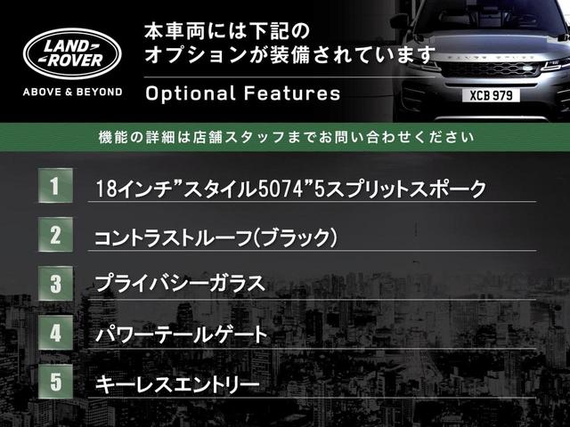 レンジローバーイヴォーク Ｒ－ダイナミック　Ｓ　認定中古車　禁煙車　アダプティブクルーズ　衝突軽減　レーンキープアシスト　前席シートヒーター　ブラインドスポット　パワーテールゲート　黒革シート　純正１８インチ（4枚目）