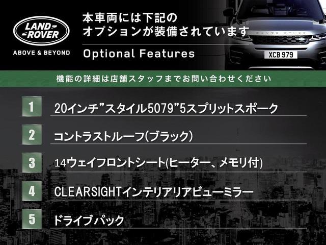 レンジローバーイヴォーク ＳＥ　認定中古車　禁煙車　アダプティブクルーズ　衝突軽減　レーンキープアシスト　フル液晶メーター　ブラインドスポット　パワーテールゲート　黒革シート　メモリー付きパワーシート　純正２０インチ（4枚目）