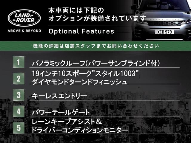 レンジローバーイヴォーク ＨＳＥ　認定中古車　禁煙車　パノラミックルーフ　衝突軽減　レーンキープアシスト　オートハイビーム　ＴｏｕｃｈＰｒｏ　ＭＥＲＩＤＩＡＮサウンド　パワーテールゲート　キーレス　純正１９インチアルミ（3枚目）