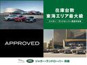 当店で取り扱う認定中古車はジャガー・ランドローバー・ジャパンの定める165項目以上の認定中古車基準をクリアし、お乗りいただくお客様すべてにご満足いただける一台をご提案させていただきます。
