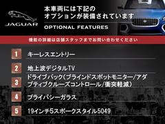 ◆オプション主要装備リストとなります。どれも英国の気品あふれる装備となり、ジャガー・ランドローバーならではの装備となります。どれも人気のある装備です。◆ 4