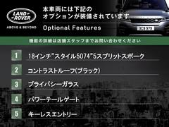 ◆オプション主要装備リストとなります。どれも英国の気品あふれる装備となり、ジャガー・ランドローバーならではの装備となります。どれも人気のある装備です。◆ 4