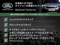 ◆オプション主要装備リストとなります。どれも英国の気品あふれる装備となり、ジャガー・ランドローバーならではの装備となります。どれも人気のある装備です。◆ 3