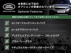 ◆オプション主要装備リストとなります。どれも英国の気品あふれる装備となり、ジャガー・ランドローバーならではの装備となります。どれも人気のある装備です。 4