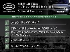 ◆オプション主要装備リストとなります。どれも英国の気品あふれる装備となり、ジャガー・ランドローバーならではの装備となります。どれも人気のある装備です。◆ 4