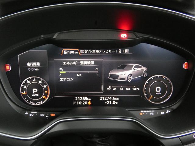 TTクーペ 40TFSI S line パッケージ コンフォートパッケージ マトリクスLEDヘッドライト クルーズコントロール  TVチューナー(24枚目)