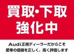 弊社グループにて買取事業を展開しております。適正な下取価格を目指しておりますので、下取車両のお問い合わせもお気軽に問い合わせ下さいませ。また、アウディ車両に関しては、高価買取を行っております！！ 3
