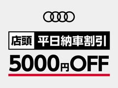 店頭平日納車割引実施中 6