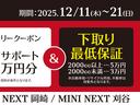 冬のプレミアムセレクション〜MINIと一緒に素敵な夢を〜