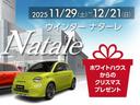 ホワイトハウス4店舗合同企画 西名古屋店4周年記念 ウインター ナターレ!2025.11.29〜2025.12.21まで開催!