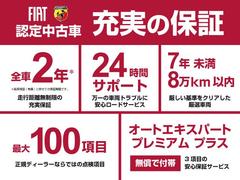 新車登録７年未満、走行距離８万ｋｍ以内など質の高い車両だけを厳選し、専門のサービスエキスパートが精密なコンディションチェックを実施しております。 7