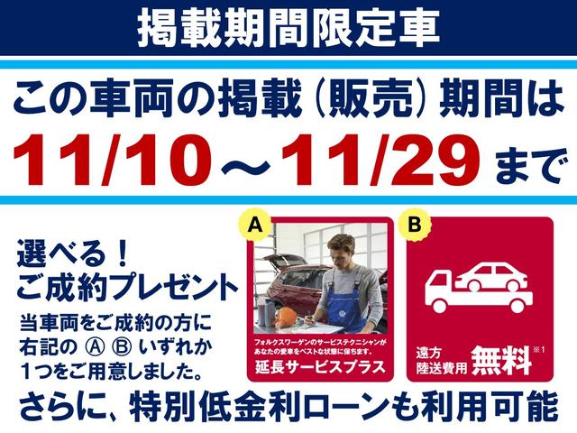 ■Ｗｅｂ掲載期間限定車■　選べるご成約プレゼントをご用意。