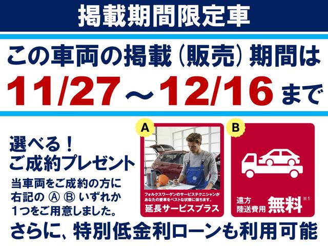 ■Ｗｅｂ掲載期間限定車■　選べるご成約プレゼントをご用意。