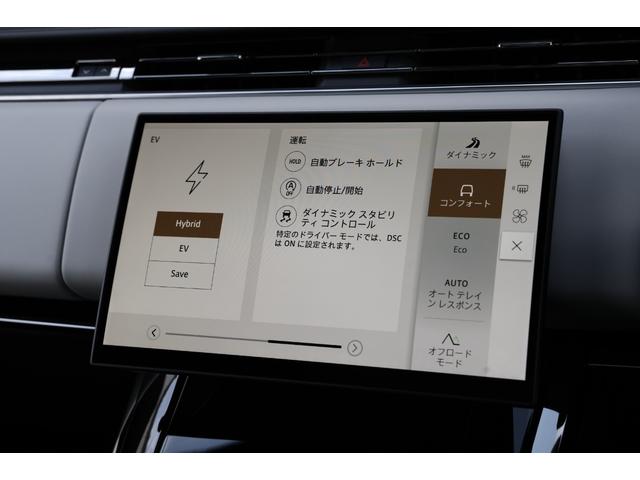 レンジローバースポーツ オートバイオグラフィー　Ｐ５５０ｅ　新車保証　ＰＨＥＶ　ディプロイアブルサイドステップ　２３インチ”スタイル１０７５”　レッドキャリパー　２２ｗａｙパフォーレイテッドセミアニリンレザー　マッサージ、ベンチレーター機能付　Ｍｅｒｉｄｉａｎ（66枚目）