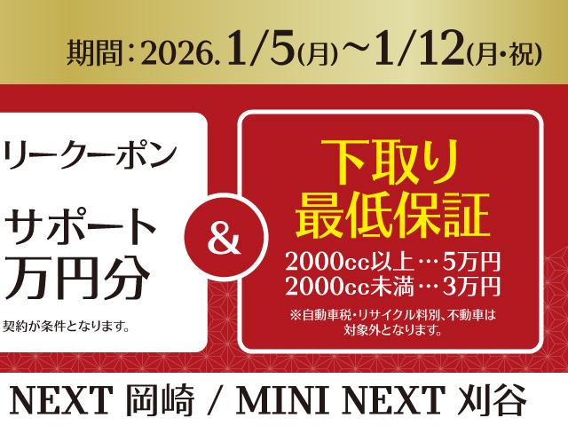 ＭＩＮＩ クーパーＳプレミアムプラスパッケージクラシックトリム　純正ナビ・Ｂｌｕｅｔｏｏｔｈ接続・バックカメラ・ユニオンジャックテールランプ・オートライト・シートヒータ・オートワイパー・ＥＴＣ付き・ＬＥＤライト・アダクティブクルーズコントロール（67枚目）