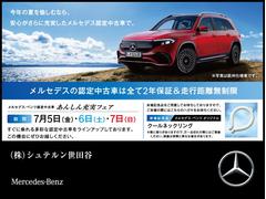 オンライン相談または、ご来場頂いた方に「メルセデス・ベンツオリジナル　長傘」プレゼント！ 2