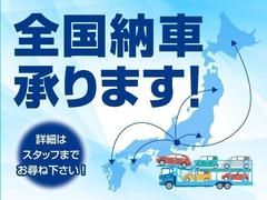 全国どこでも、登録・納車可能です！ 4