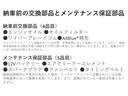 納車前交換部品4品目、メンテナンス保証部品5品目がございます。