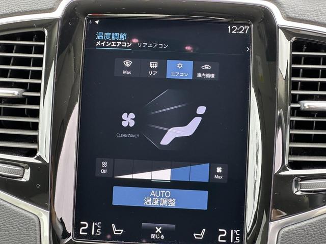 ＸＣ９０ Ｂ５　ＡＷＤ　モーメンタム　ワンオーナー／禁煙車／ブロンドレザー／フロント＆リヤシートヒーター／ステアリングＨ／純正ナビ／ＴＶ／３６０°ビューカメラ／衝突軽減Ｂ／ＡＣＣ／Ｐシート／ＬＥＤヘッドライト／３列シート／カープレイ（23枚目）