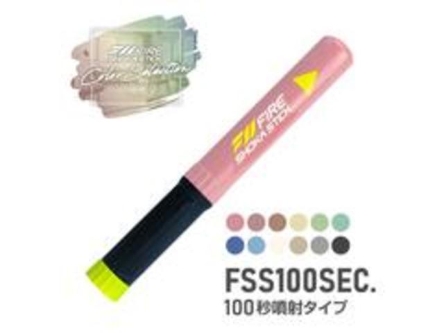 「ファイヤー　ショーカ　スティック」は、一般的な消火器のような粉末や泡の薬剤を使用せず、新技術の白煙でスマートに消火。