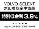 認定中古車「ボルボ・セレクト」 特別低金利3.9%