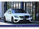 Ｓ６３　ＡＭＧロング　Ｓ６３　ＡＭＧロング（５名）　ダイナミックパッケージ　下取り車両　新車販売車両(2枚目)