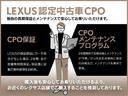 【LEXUS認定中古車CPO】購入後も安心してお乗りいただけるよう、お近くのレクサス店舗でご購入することを推奨しております。