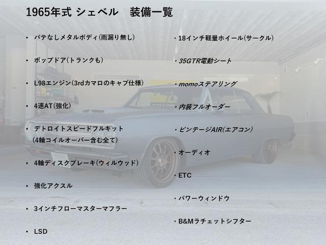 シボレーシェベル 　１９６５ｙモデル　Ｌ９８エンジン　足回り　デトロイトスピード　前後　デトロイトスピードコイルオーバー車高調　１８インチ　サークル軽量ホイール　内装　フルワンオフ（2枚目）