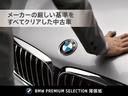 安心のBMW認定中古車は100項目の箇所を徹底的にチェック致します。機械的な箇所や電気系、コンピューターなどをご納車前に点検し、交換基準に達した部品は全て新品に修理返品した後にご納車致します。