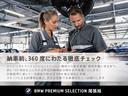 安心のBMW認定中古車は100項目の箇所を徹底的にチェック致します。機械的な箇所や電気系、コンピューターなどをご納車前に点検し、交換基準に達した部品は全て新品に修理返品した後にご納車致します。