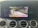 E300 ステーションワゴン スポーツ AMGスポーツ エクスクルージブ AMGスポーツ EXP 19インチAW 全周囲カメラ ETC ドラレコ フルセグTVナビ LEDヘッドライト アダプティブクルーズ(20枚目)