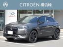 ＤＳ３クロスバック Ｅ－テンス　パフォーマンスライン　新車保証継承　アクティブクルコン　前後ソナー後カメラ　マットブラックＤＳウィング　ＬＥＤビジョン　リトラクタブルドアハンドル　純正ナビＴＶ　ドラレコ・ＥＴＣ　アルカンターラダッシュボード＆ドアトリム（1枚目）