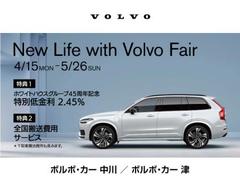 【Ｎｅｗ　Ｌｉｆｅ　ｗｉｔｈ　Ｖｏｌｖｏ　Ｆａｉｒ】　１．特別低金利２．４５％　　２．全国搬送費用サービス 2